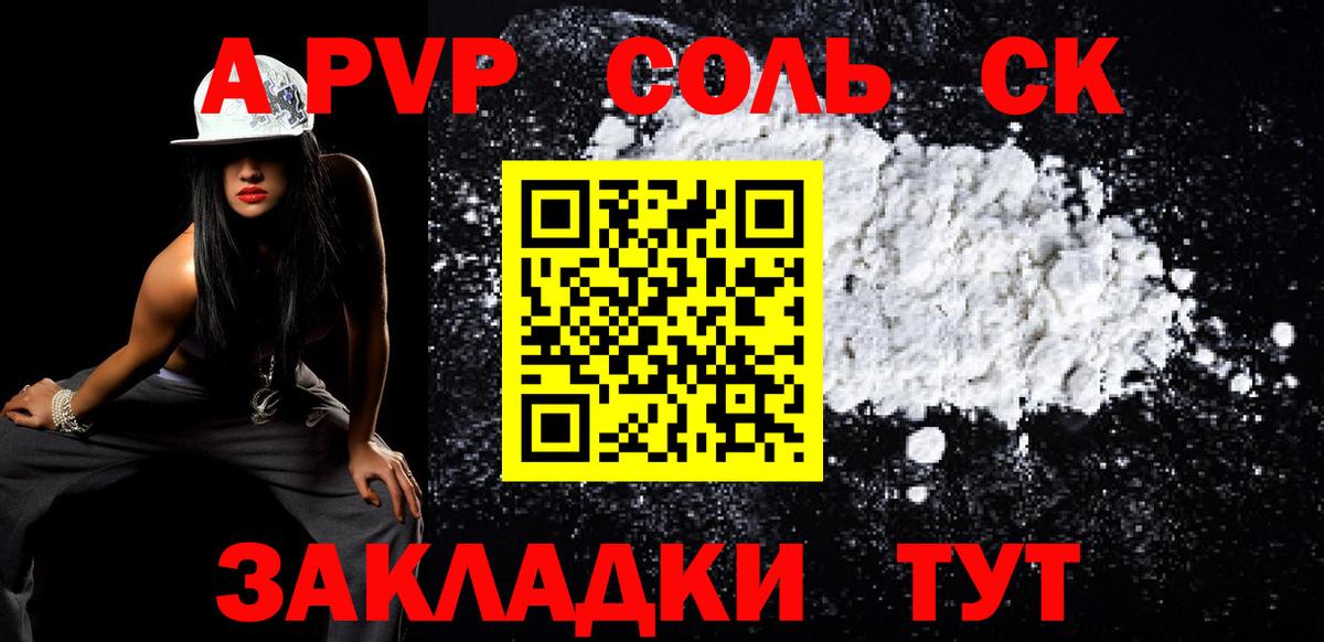 Alpha PVP  Анжеро-Судженск  Alpha PVP мука  А ПВП СК 