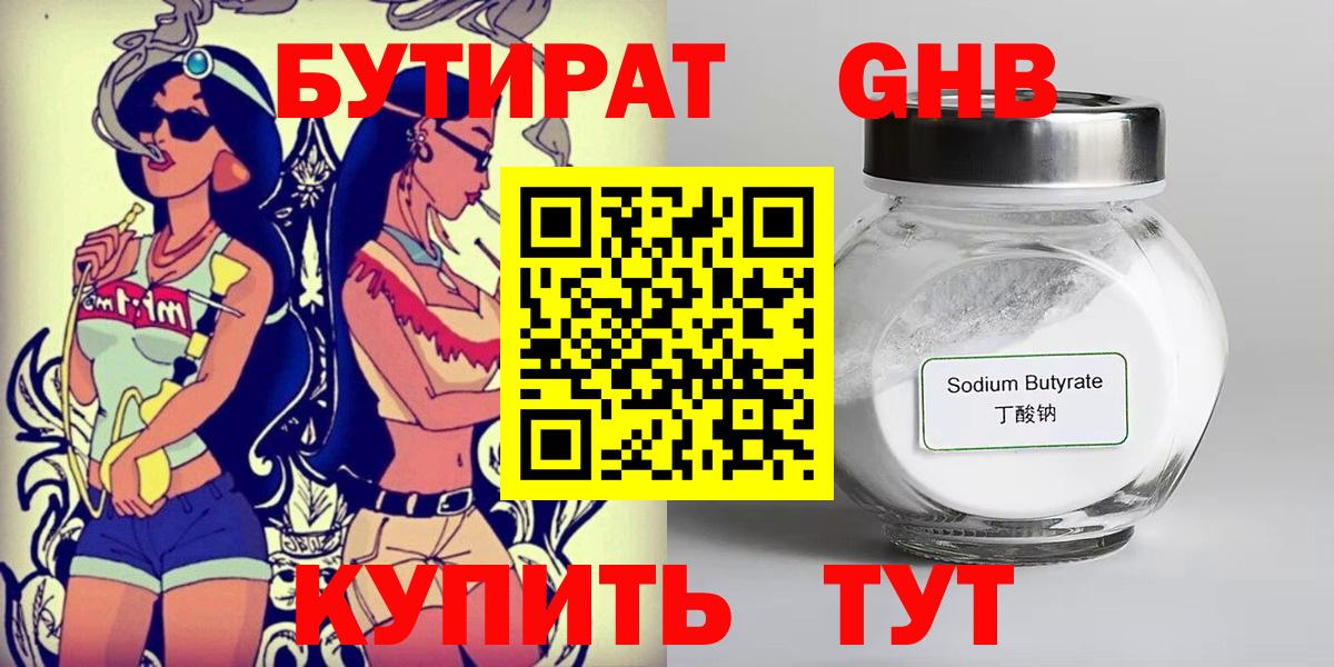 Бутират жидкий экстази  Анжеро-Судженск 