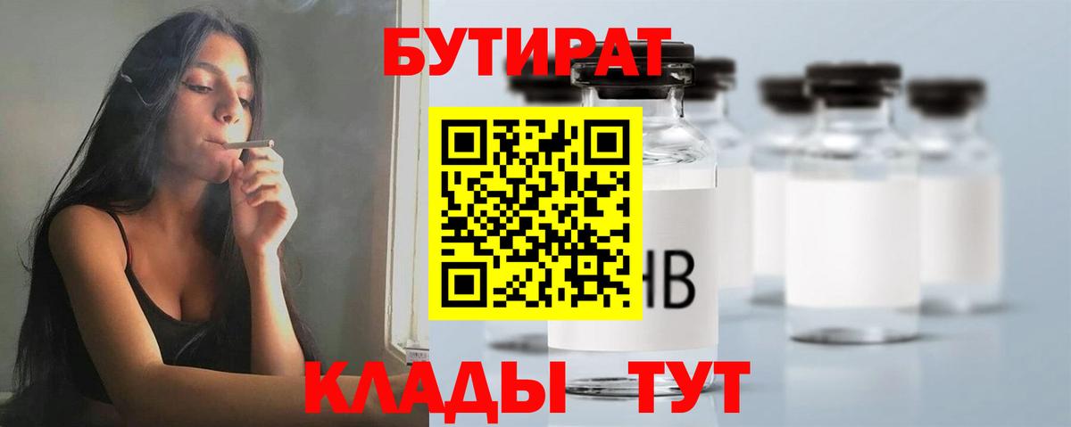 БУТИРАТ вода Анжеро-Судженск