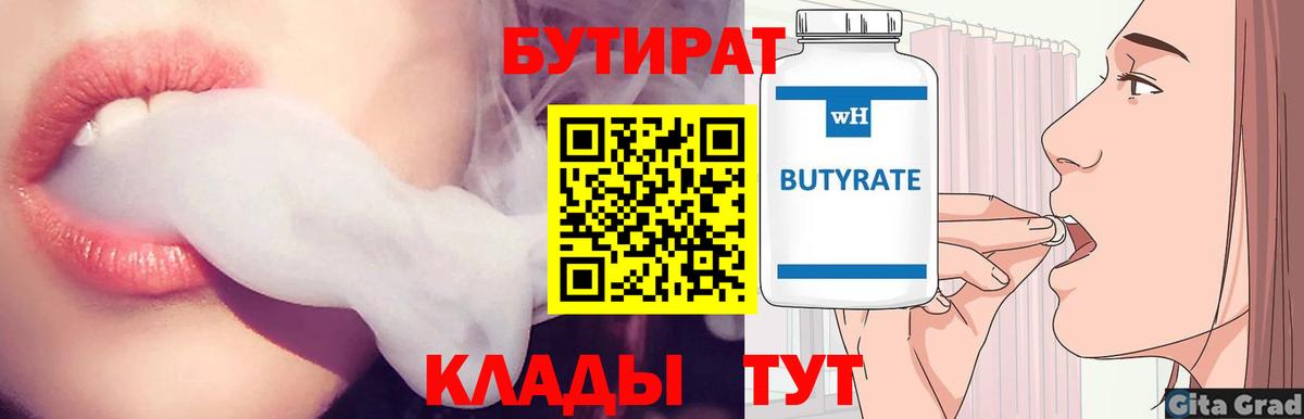 Бутират  БУТИРАТ GHB  Вход с VPN  Анжеро-Судженск 