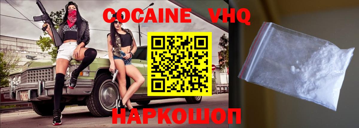 Анжеро-Судженск  COCAIN  Кокаин Эквадор  Вход с VPN  Cocaine Fish Scale 
