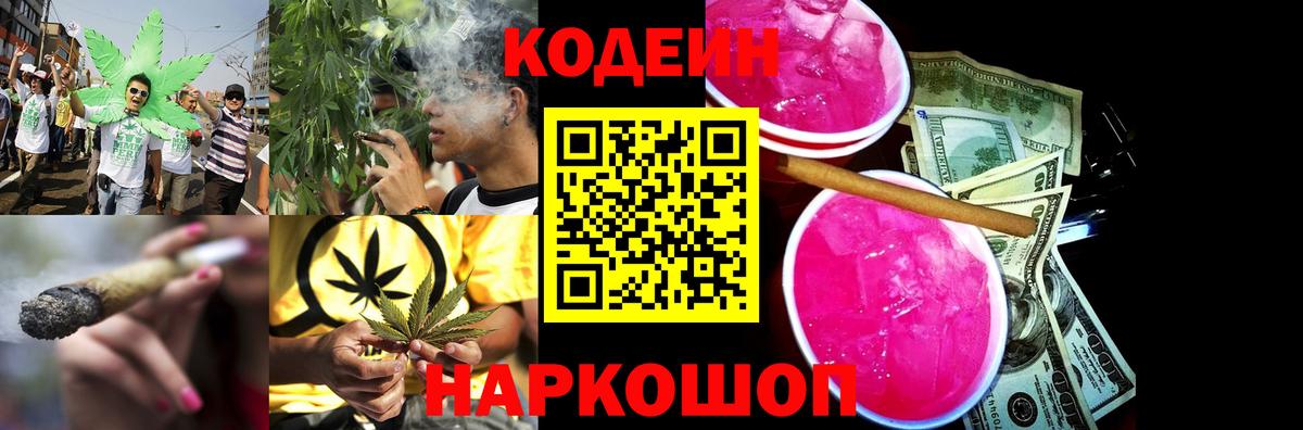 Кодеиновый сироп Lean Purple Drank Анжеро-Судженск