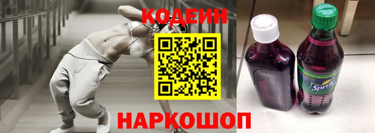 Анжеро-Судженск  Кодеиновый сироп Lean напиток Lean (лин)  Кодеин напиток Lean (лин)  Вход с VPN 