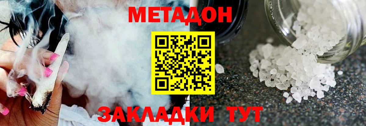 Метадон VHQ  Вход с VPN  МЕТАДОН кристалл  Анжеро-Судженск 